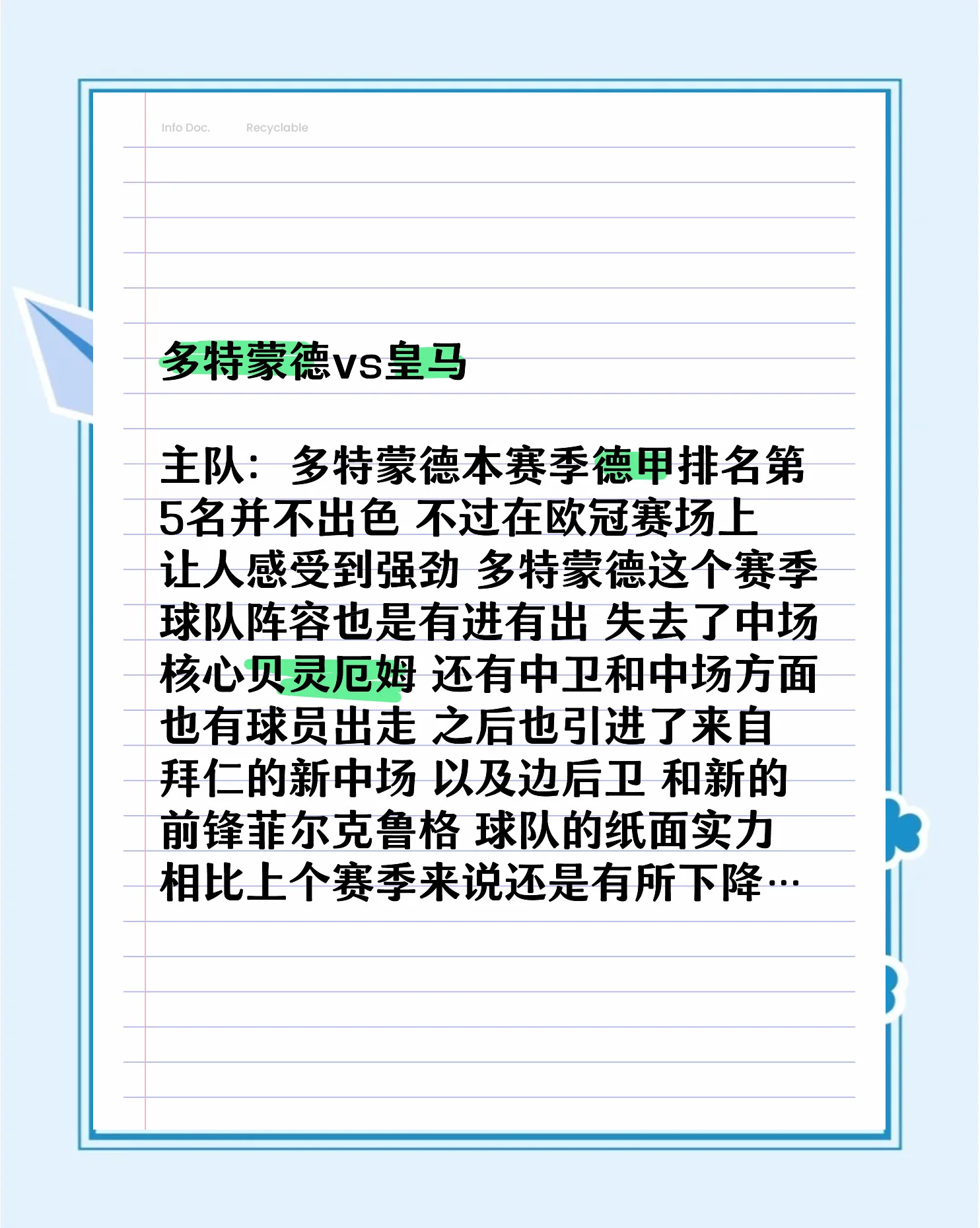 关于马竞赛前列队欢迎多特蒙德，尊重对手尽显风度！的信息