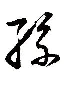 关于孙兴慜错失单刀球，维尼修斯门将神勇扑救成最大功臣！的信息