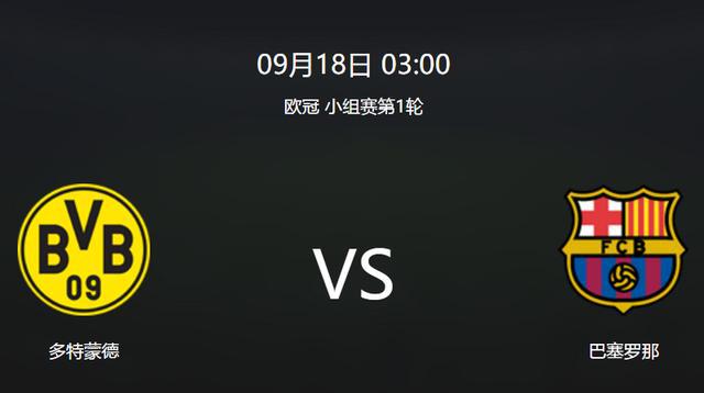 巴萨传射建功，多特蒙德新星横空出世，场边球探频频记笔记的简单介绍